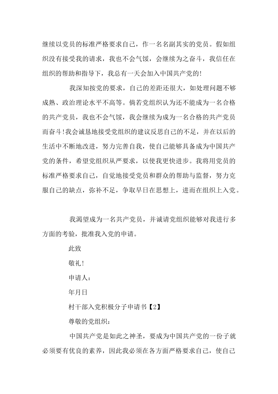 村干部入党积极分子申请书范文5篇_第3页