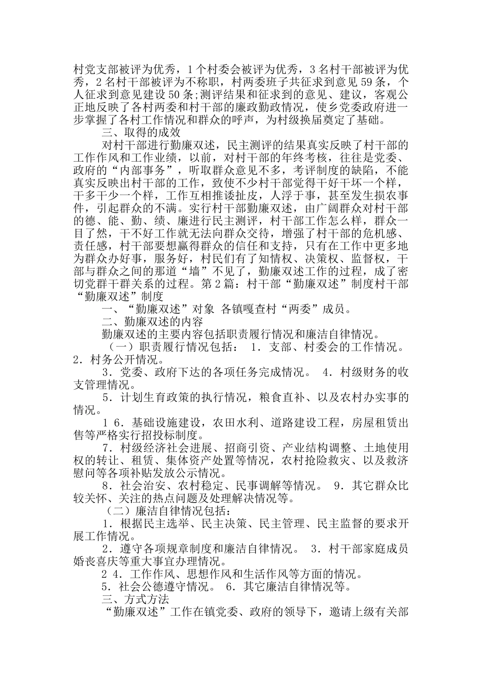 村干部勤廉双述总结_第2页