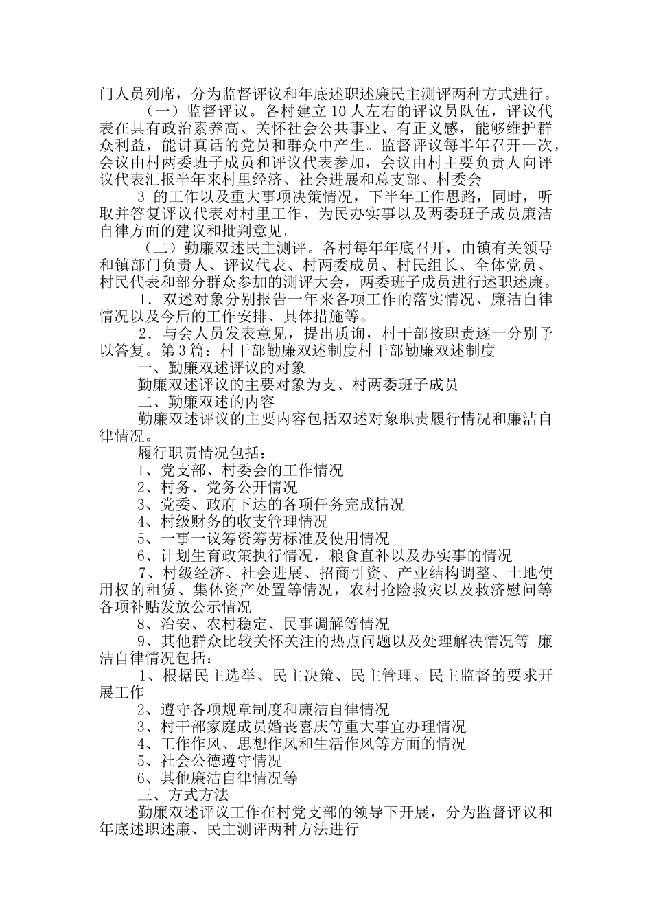 村干部勤廉双述总结_第3页