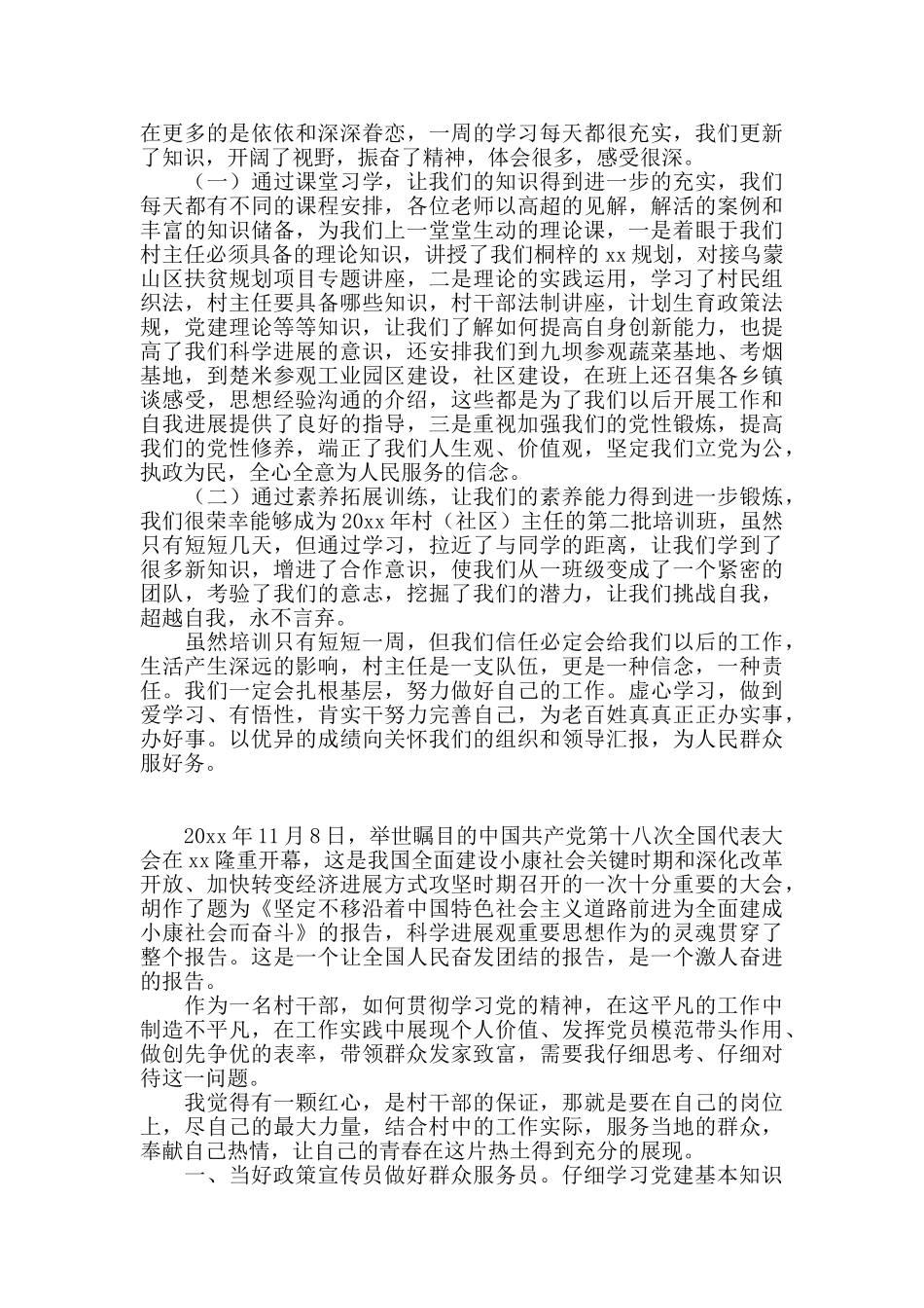 村干部培训学习心得体会四篇_第2页