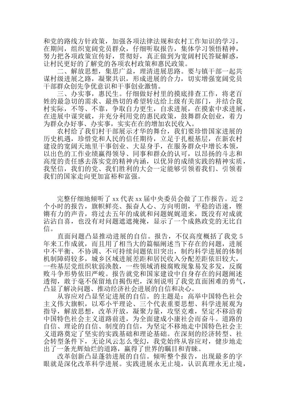 村干部培训学习心得体会四篇_第3页