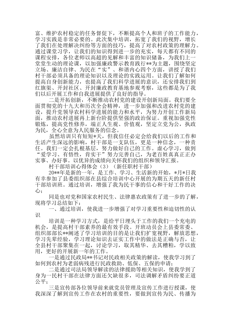村干部培训心得体会_第2页