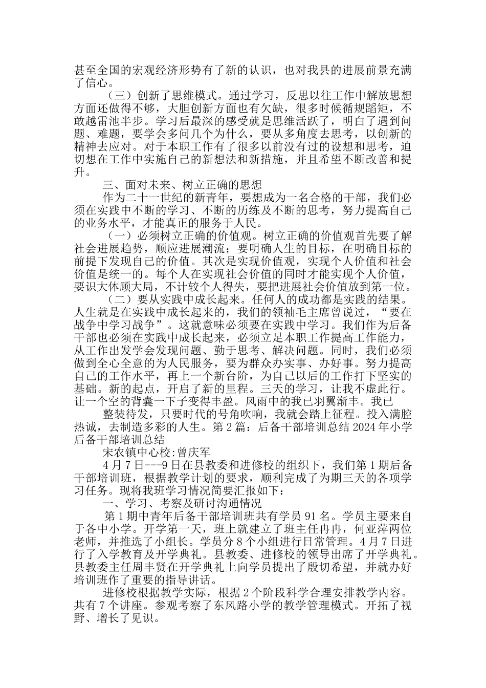 村干部后备干部培训总结_第2页