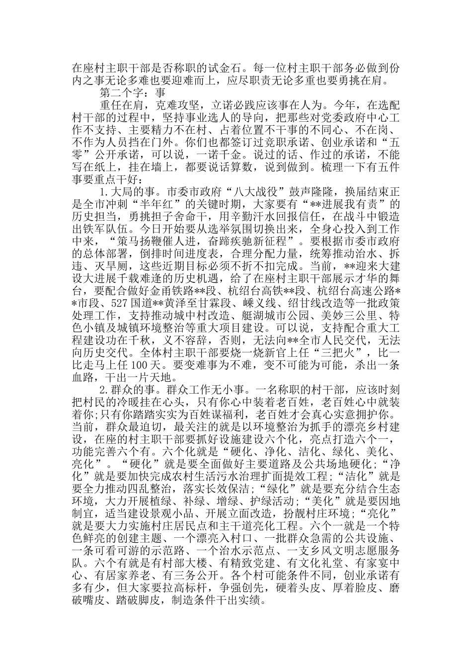 村干部培训班上的讲话稿_第2页