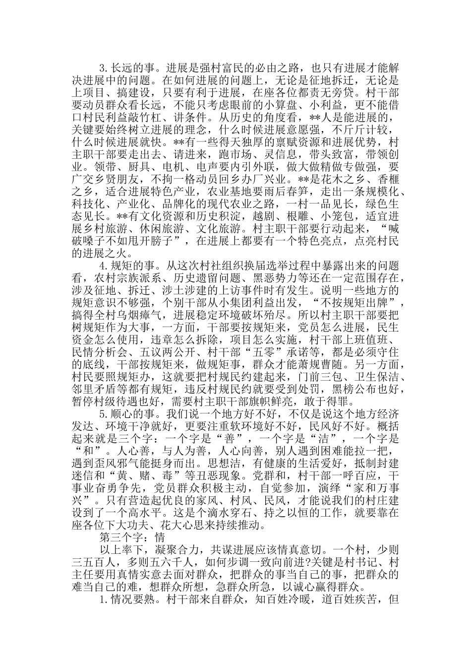 村干部培训班上的讲话稿_第3页