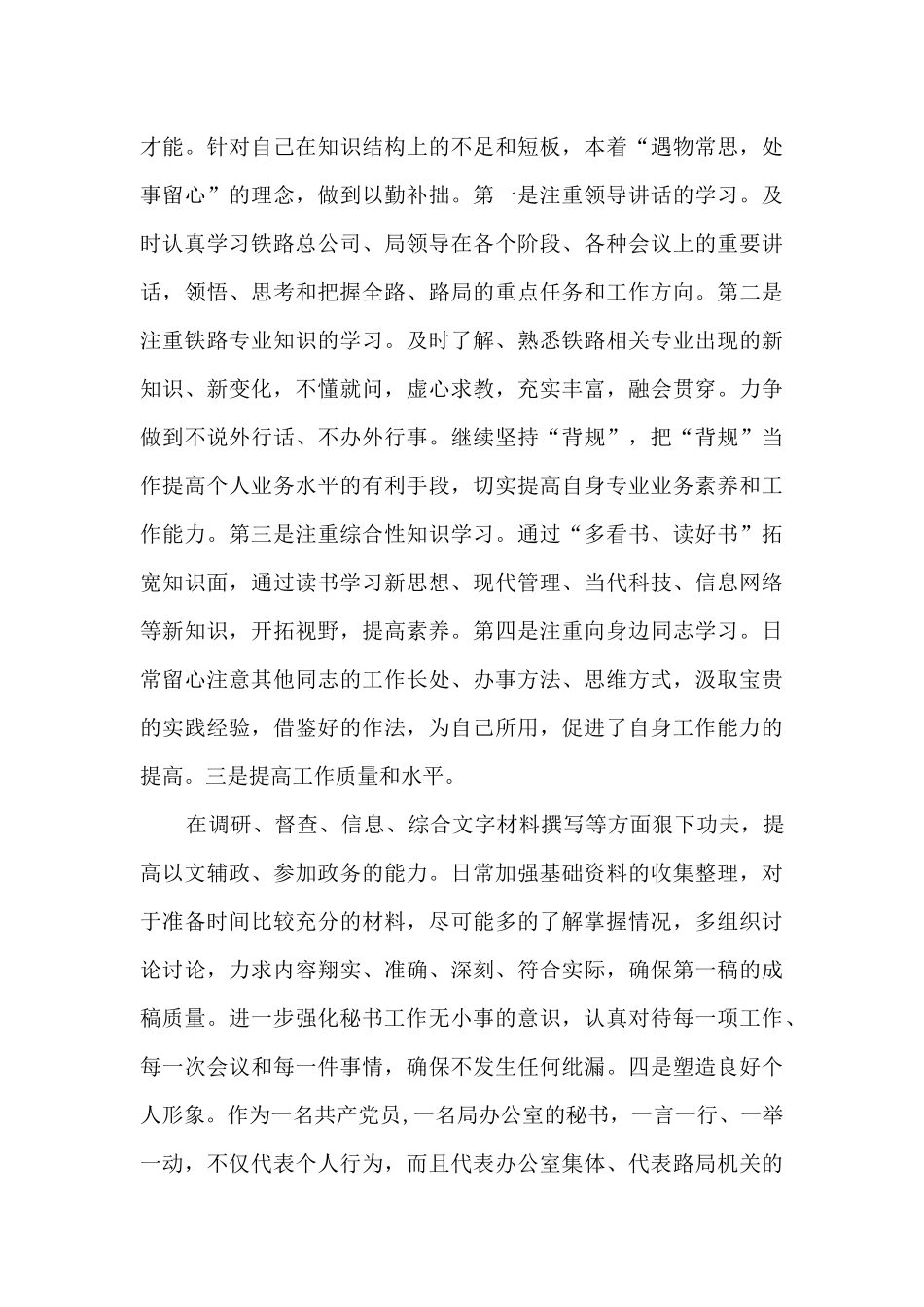 村干部培训心得体会总结简短12篇_第2页