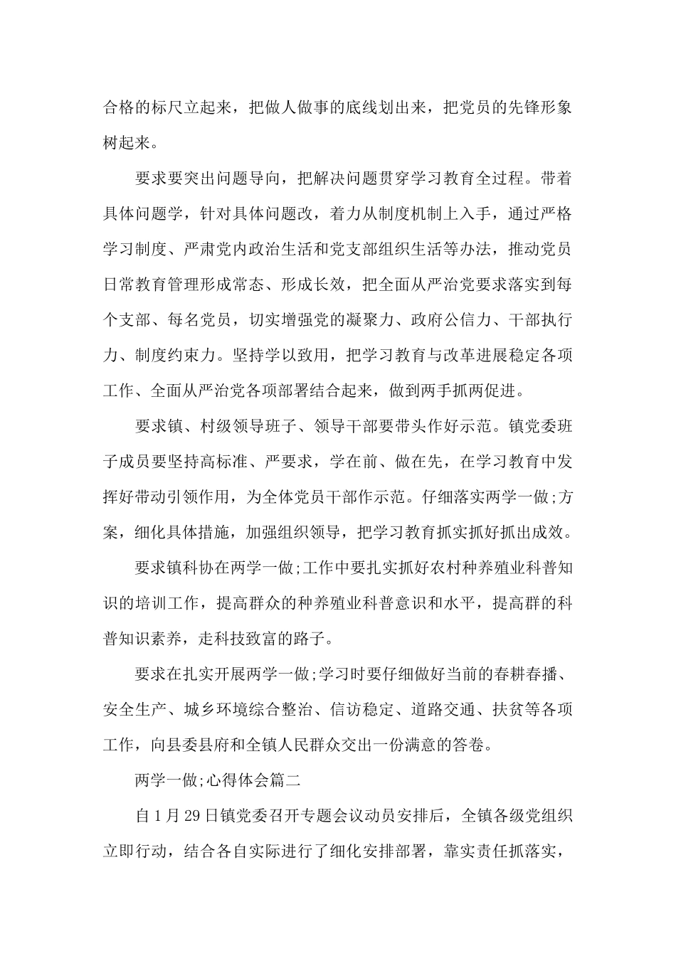 村干部学习“两学一做”心得体会范文三篇500字_第2页