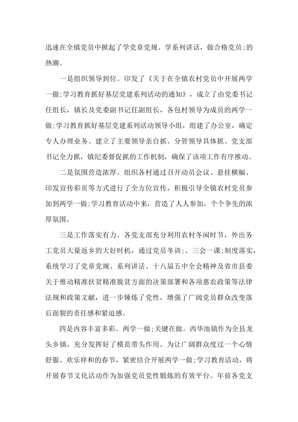 村干部学习“两学一做”心得体会范文三篇500字_第3页