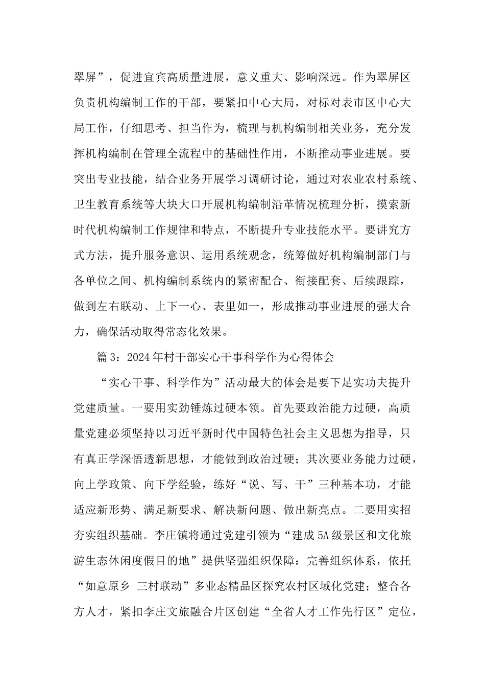 村干部实心干事科学作为心得体会范文5篇_第2页