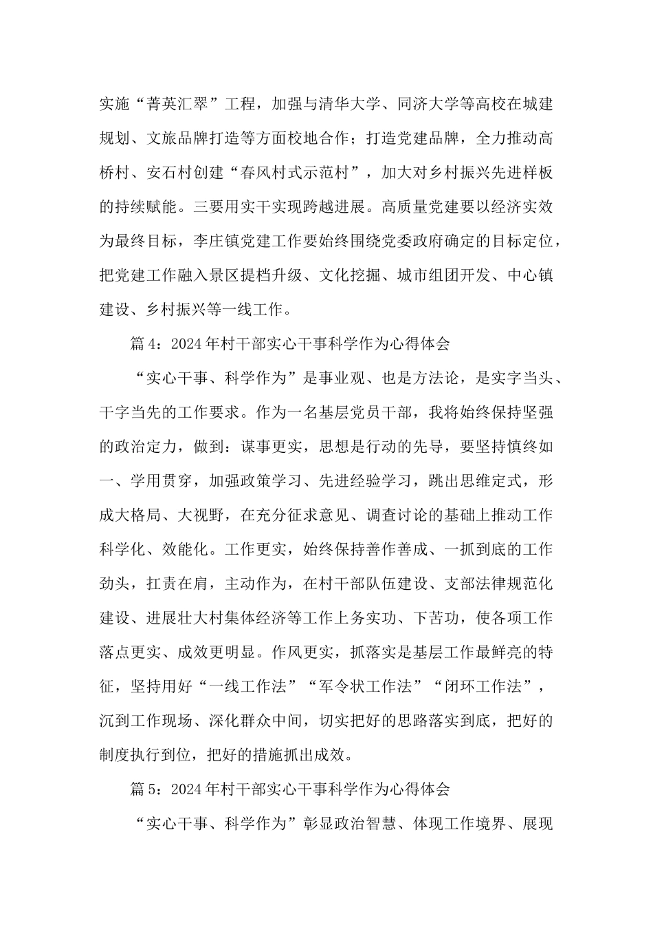 村干部实心干事科学作为心得体会范文5篇_第3页