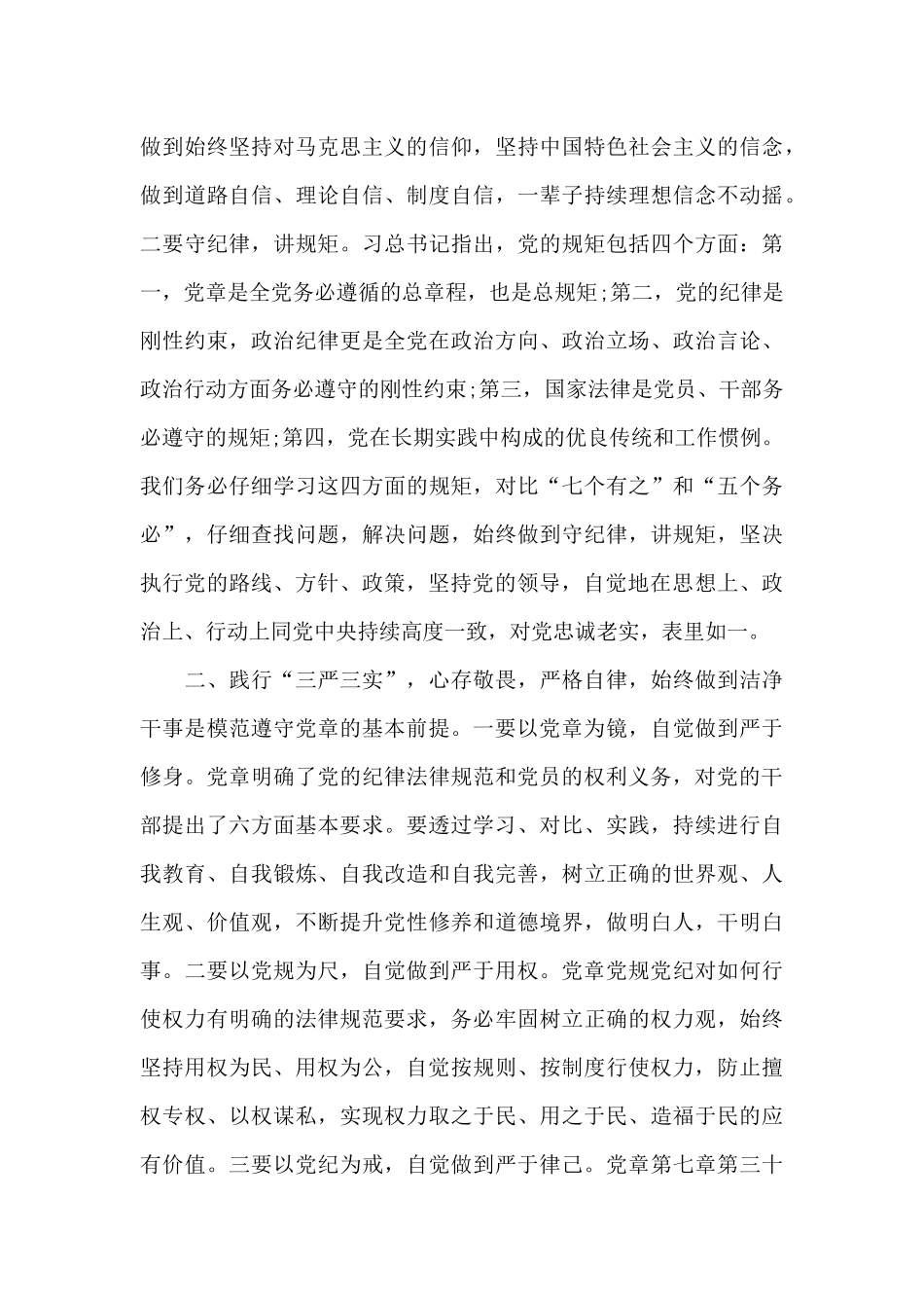 村干部学党章做合格党员心得体会范文_第3页