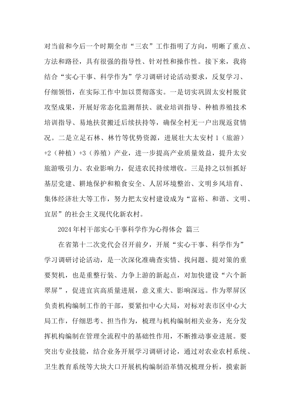 村干部实心干事科学作为心得体会范文最新5篇_第2页