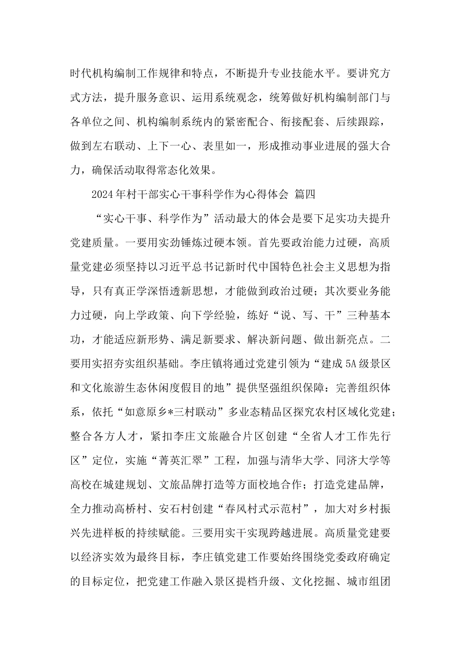 村干部实心干事科学作为心得体会范文最新5篇_第3页