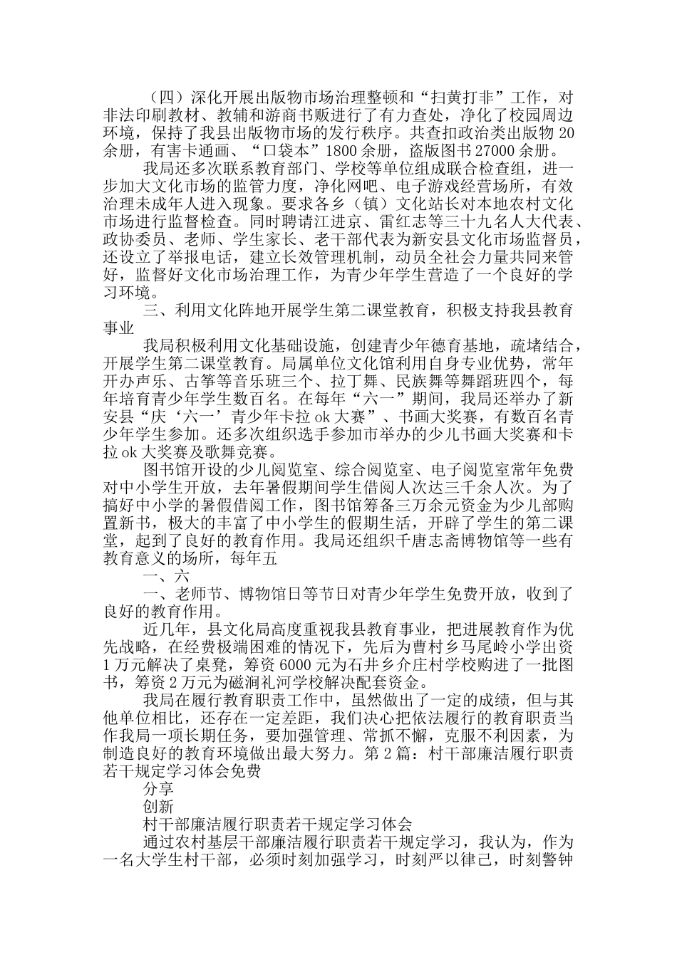 村干部履行职责总结_第2页