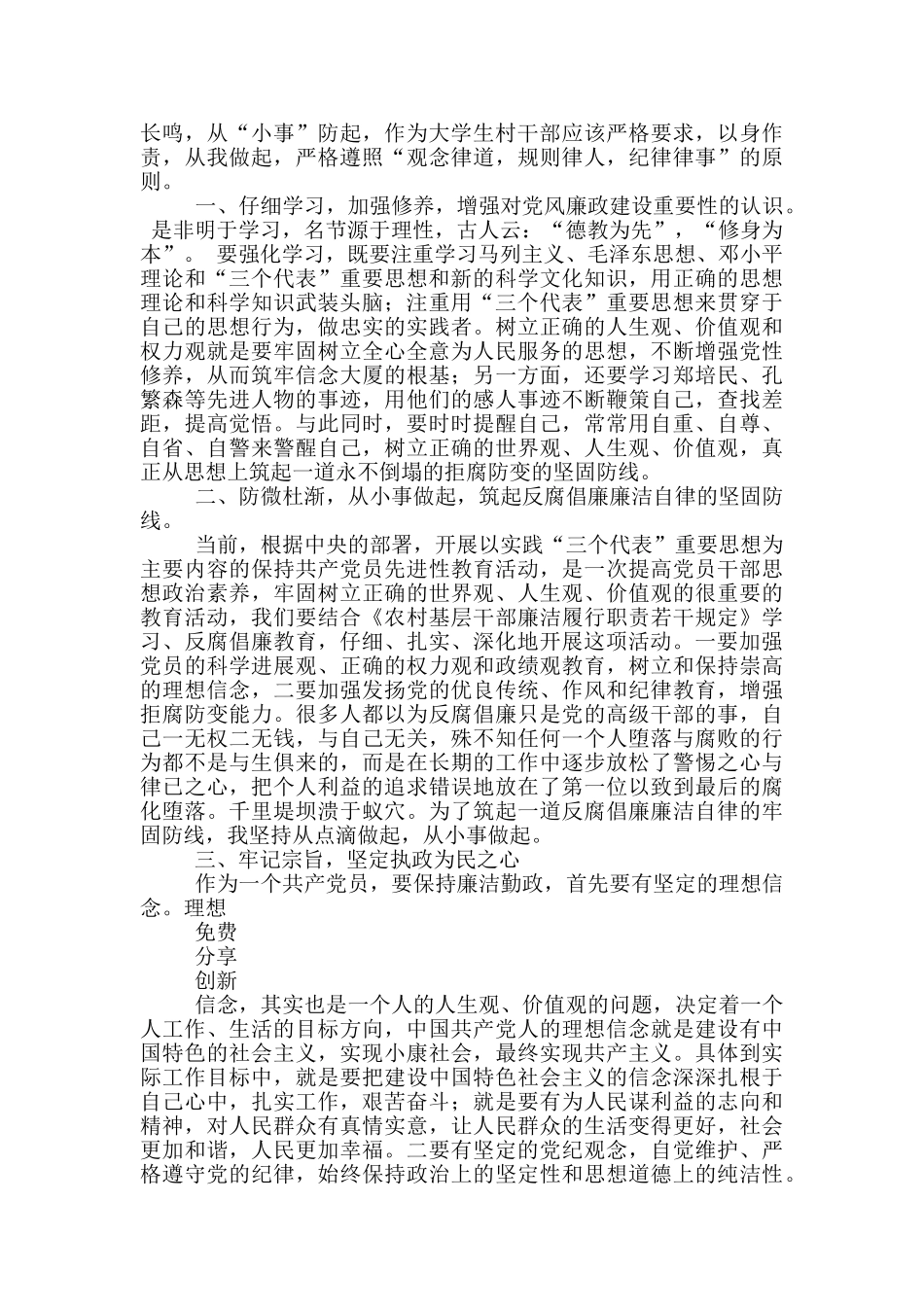 村干部履行职责总结_第3页