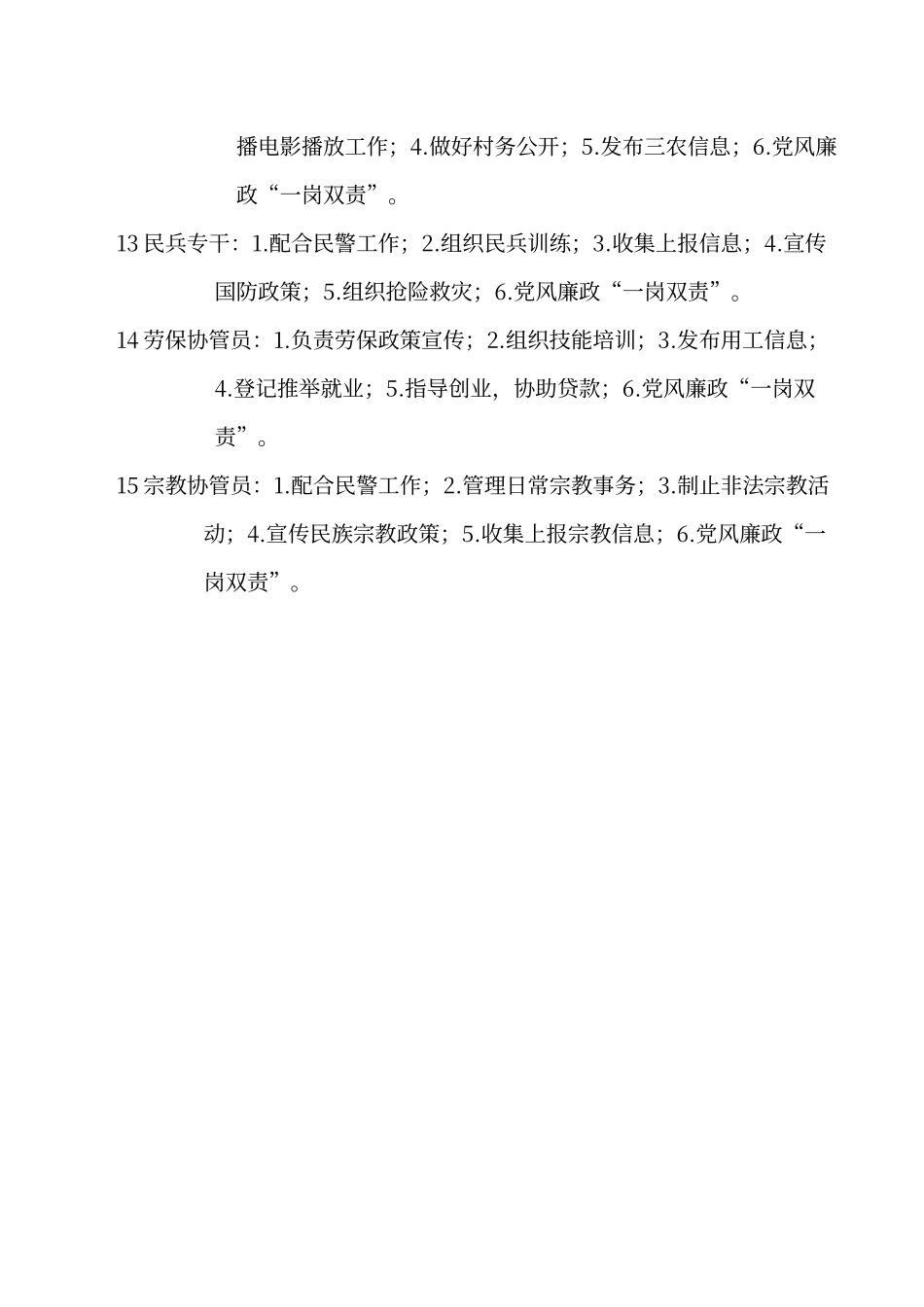 村干部岗位职责_第2页