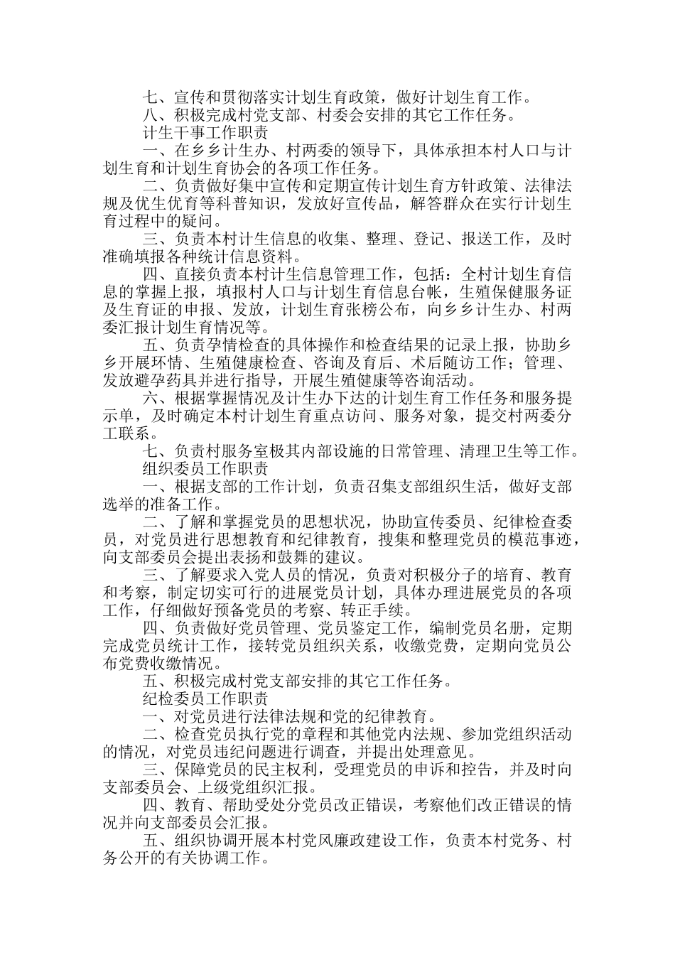 村干部岗位职责范本_第2页