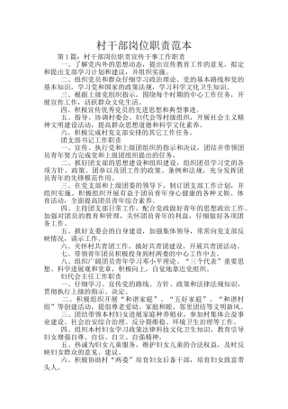 村干部岗位职责范本