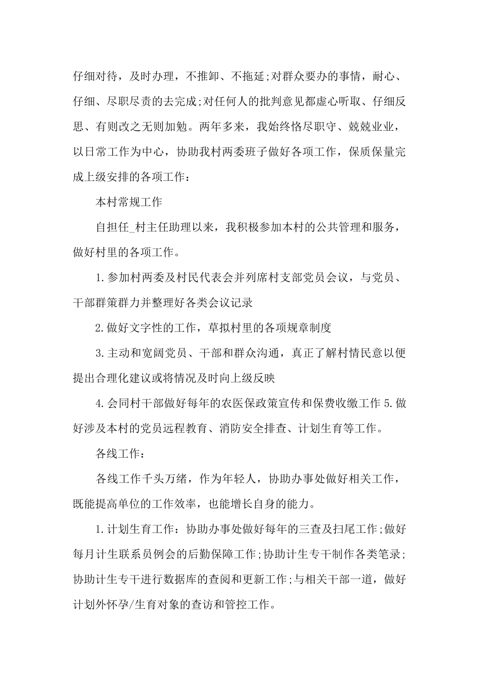 村干部工作心得体会1000字5篇_第2页