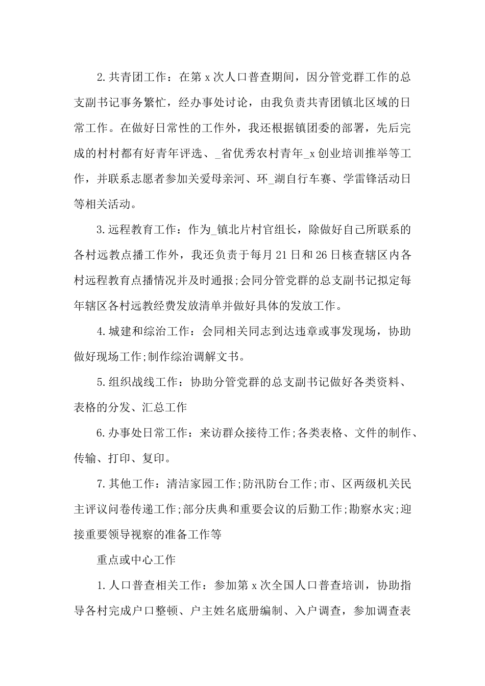 村干部工作心得体会1000字5篇_第3页