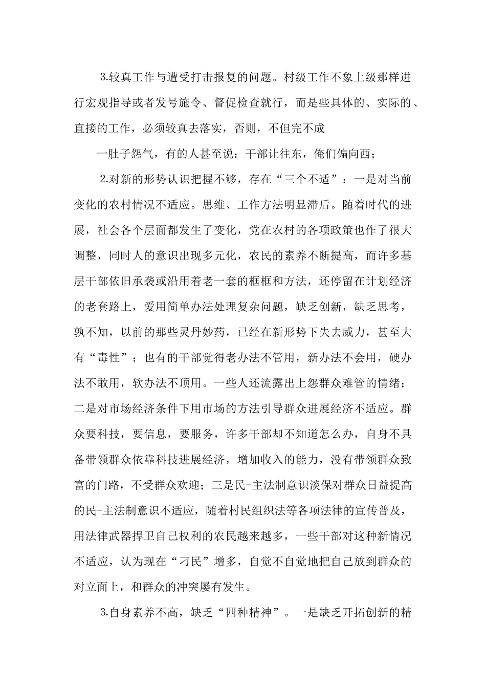 村干部工作心得体会范文五篇_第2页