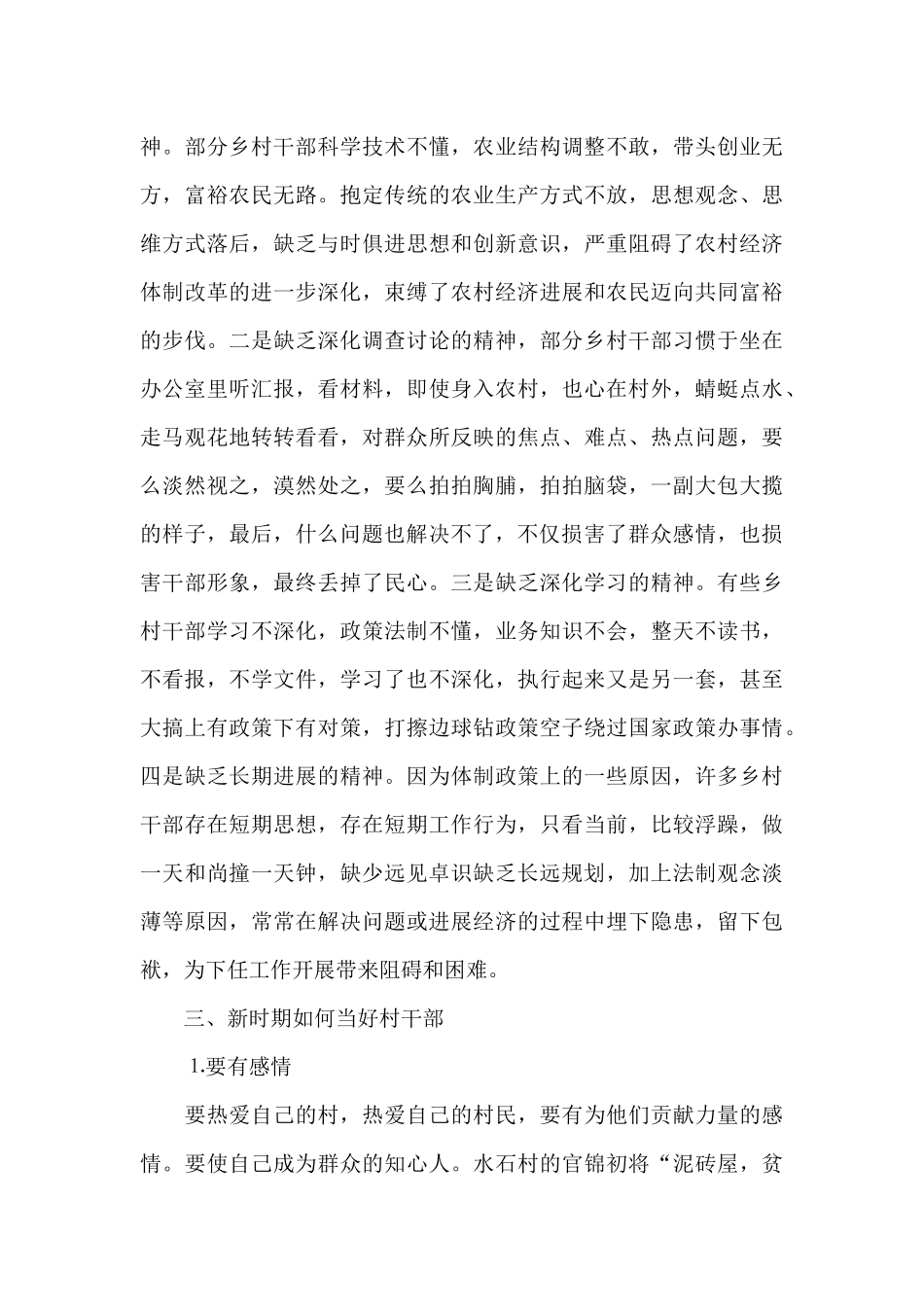 村干部工作心得体会范文五篇_第3页