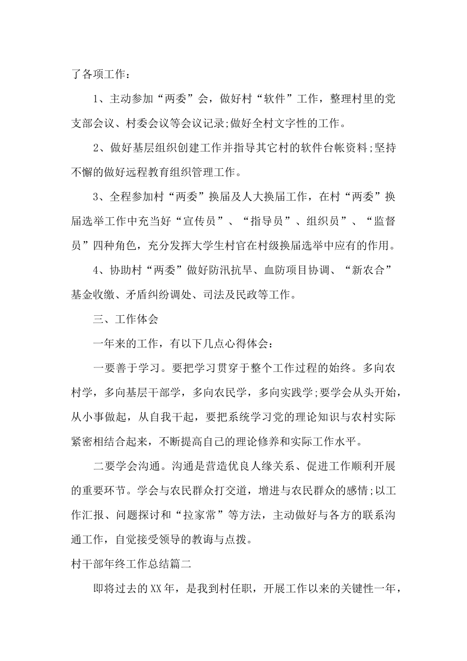 村干部年终工作总结_第2页