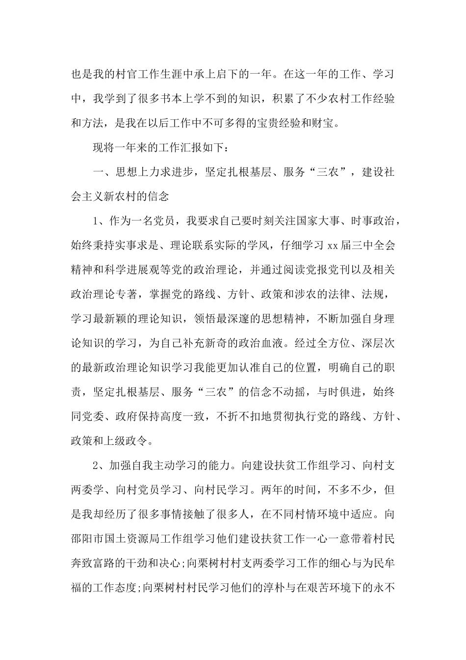 村干部年终工作总结_第3页