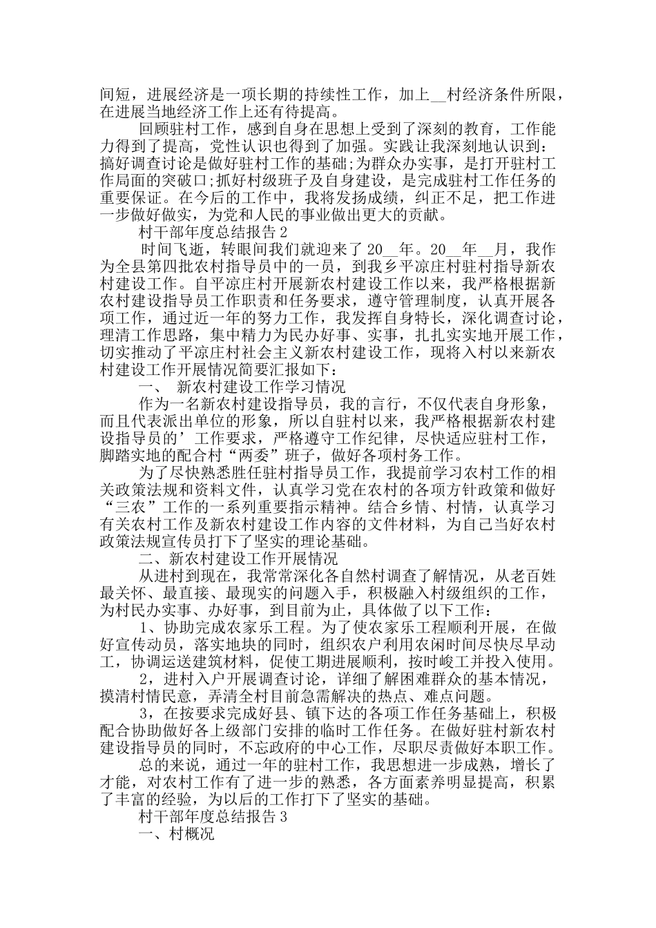 村干部年度工作总结报告_第2页