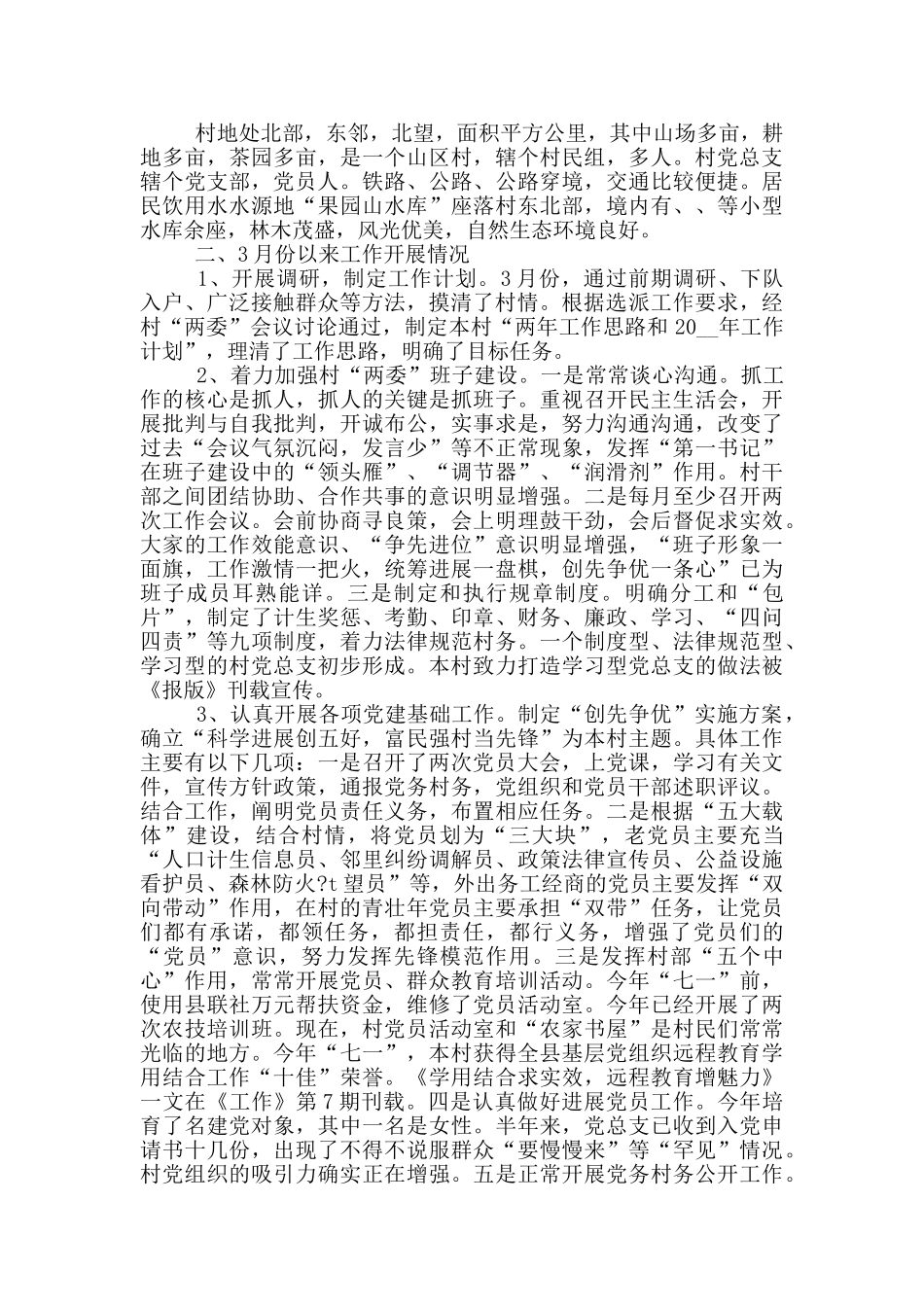 村干部年度工作总结报告_第3页