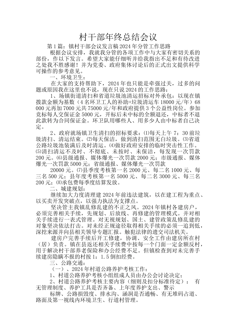 村干部年终总结会议_第1页