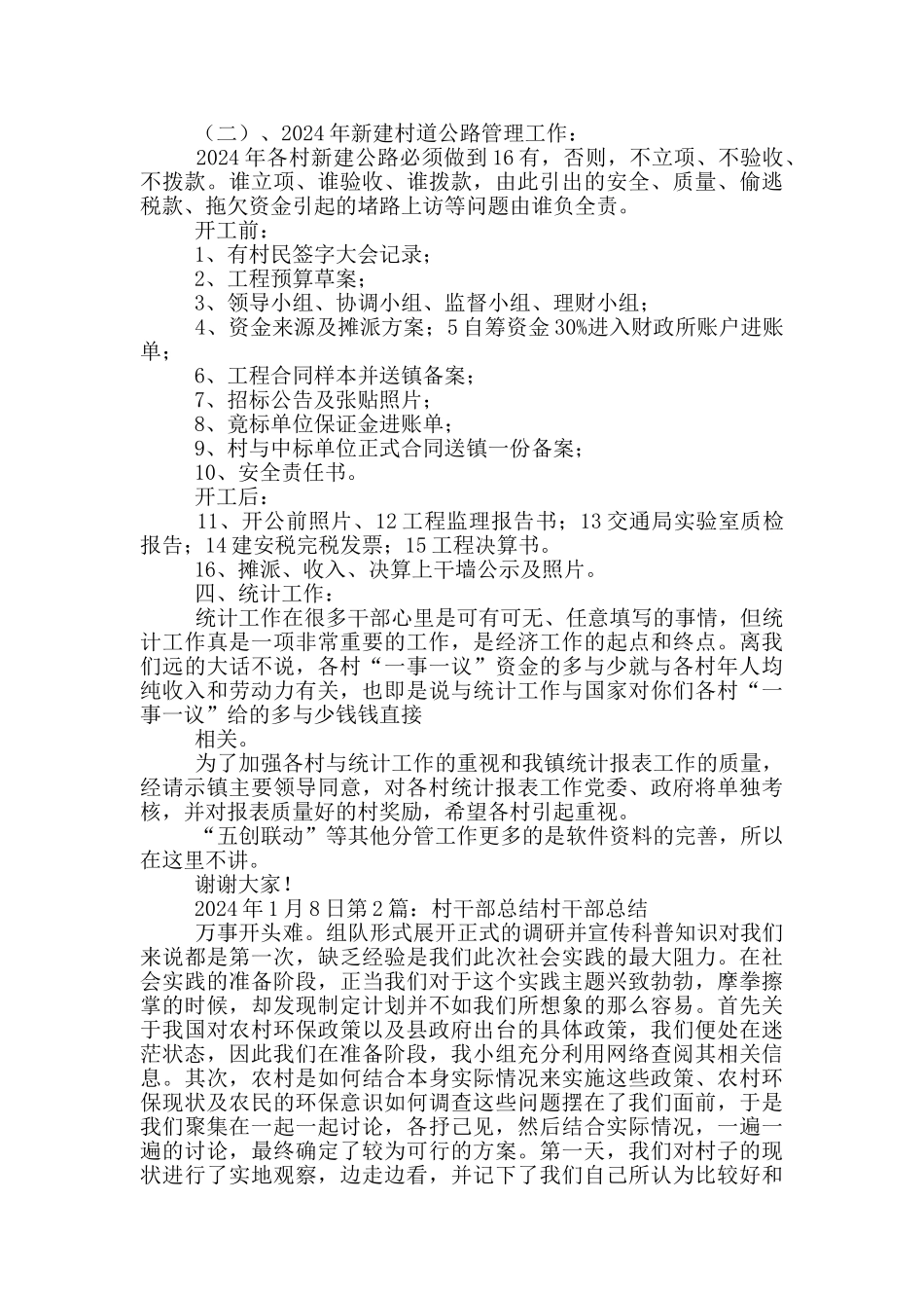 村干部年终总结会议_第2页