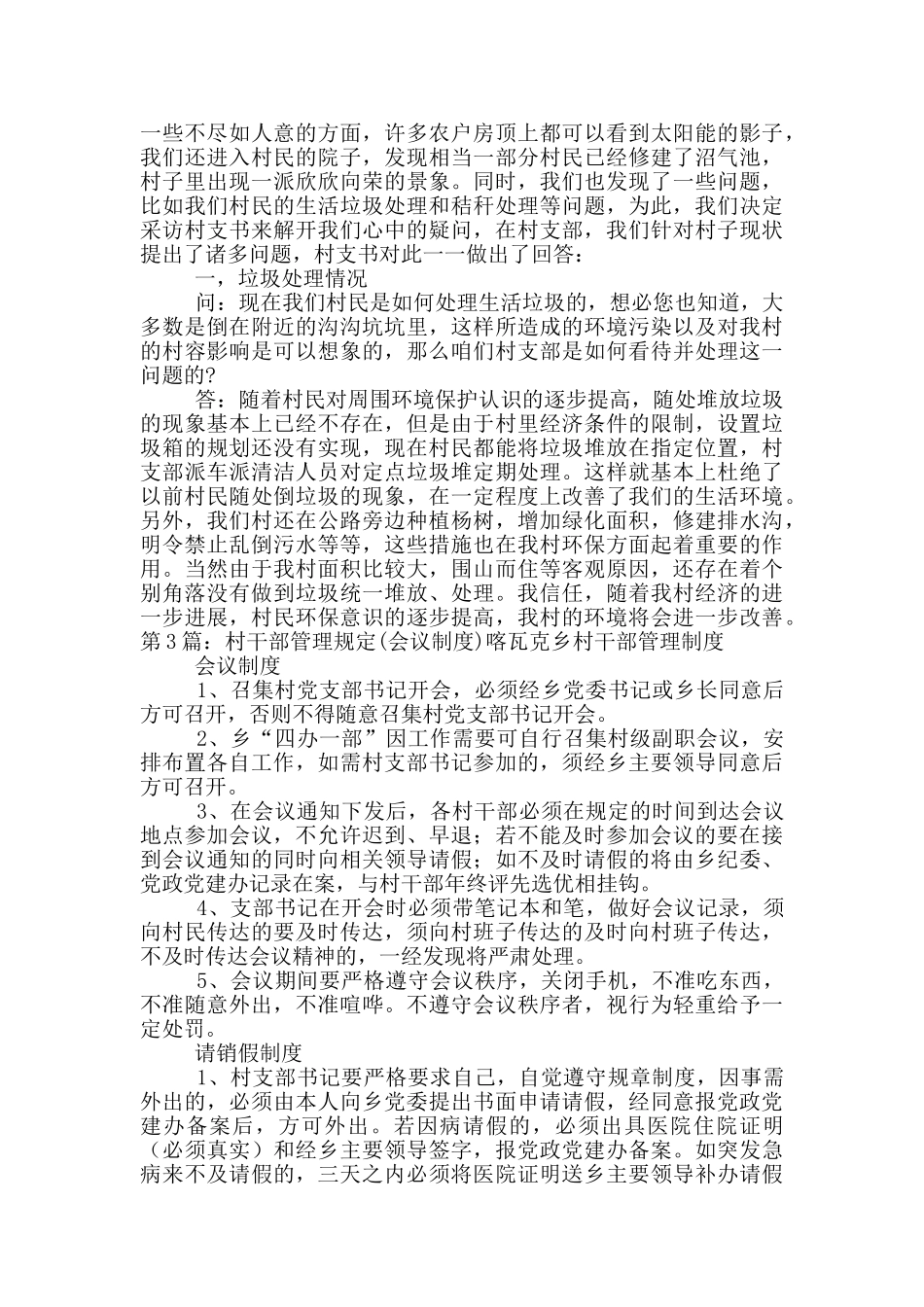 村干部年终总结会议_第3页