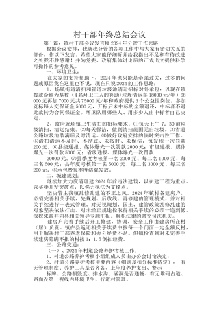 村干部年终总结会议
