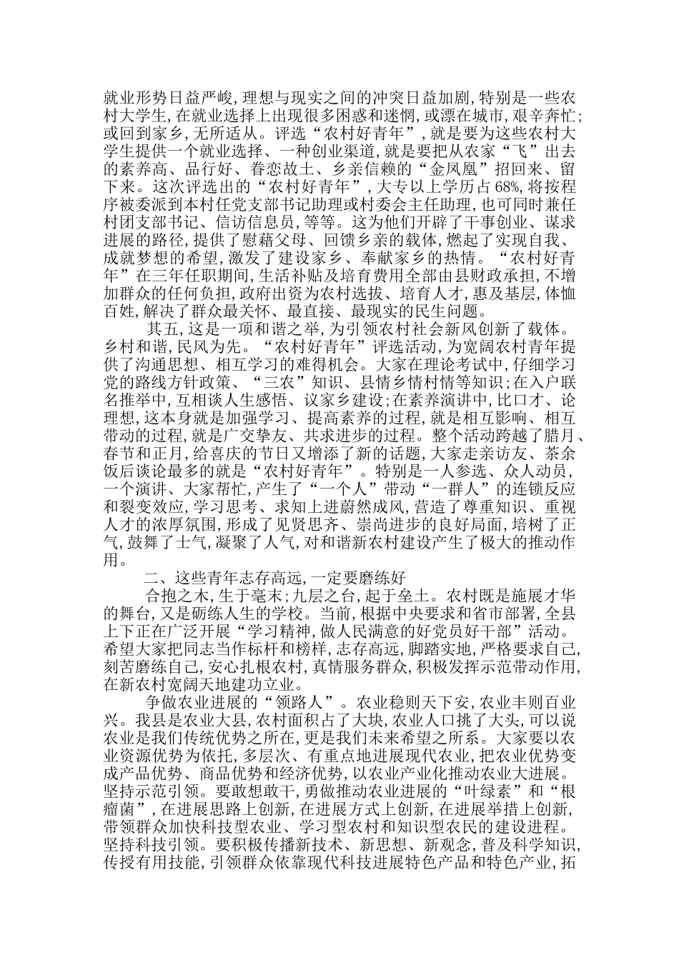 村干部年终总结会上领导讲话_第3页