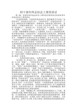 村干部年终总结会上领导讲话