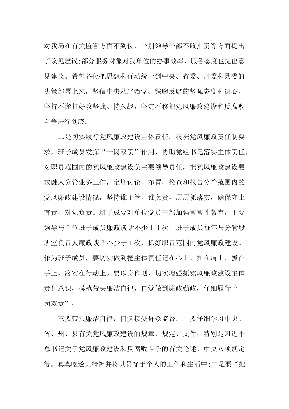 村干部廉政谈话记录内容三篇_第2页