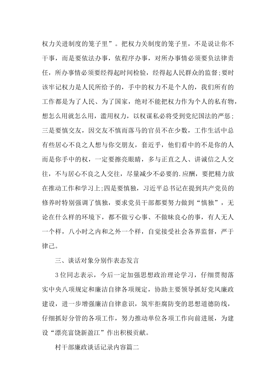 村干部廉政谈话记录内容三篇_第3页