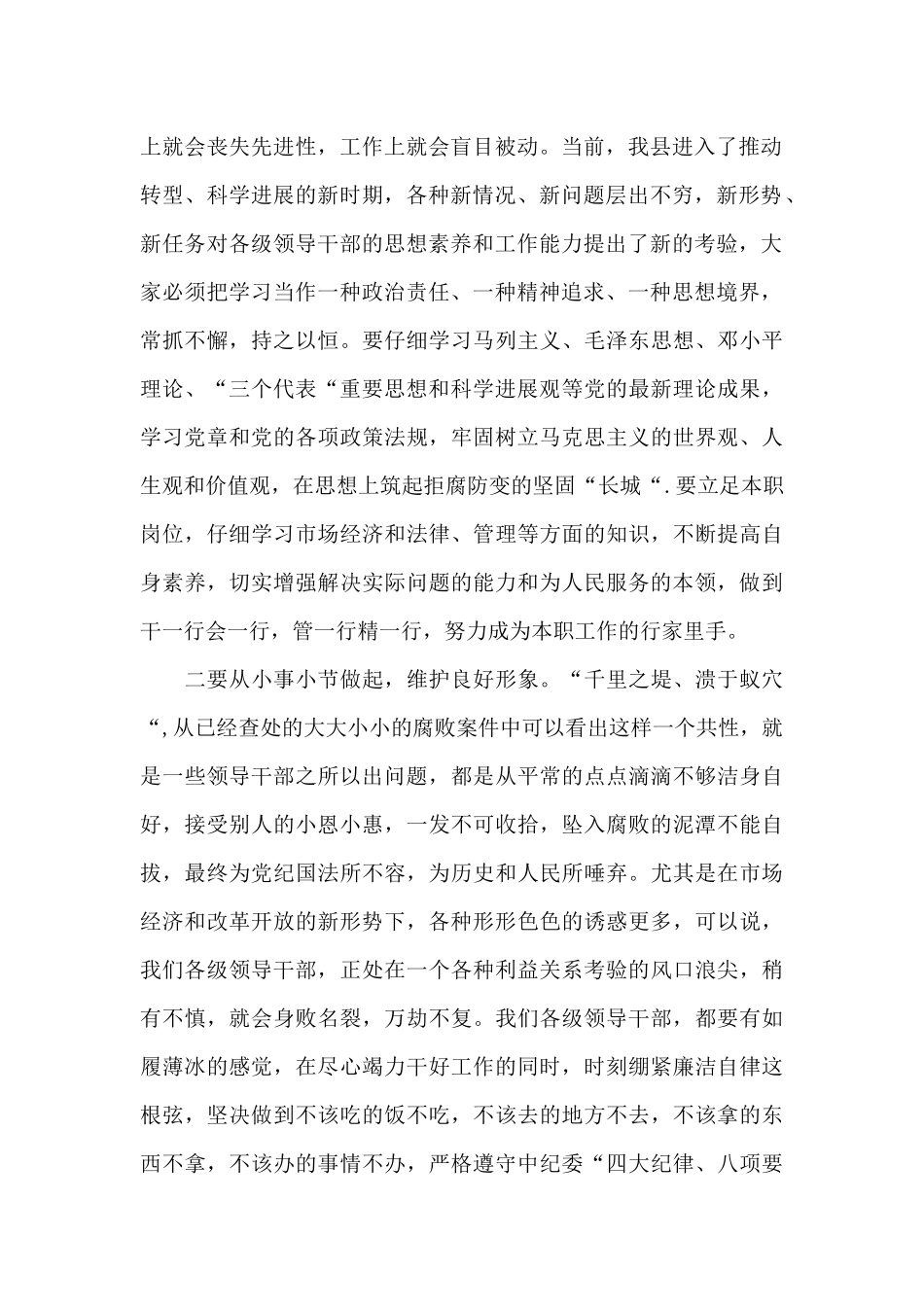 村干部廉政谈话记录内容范文十二篇_第2页