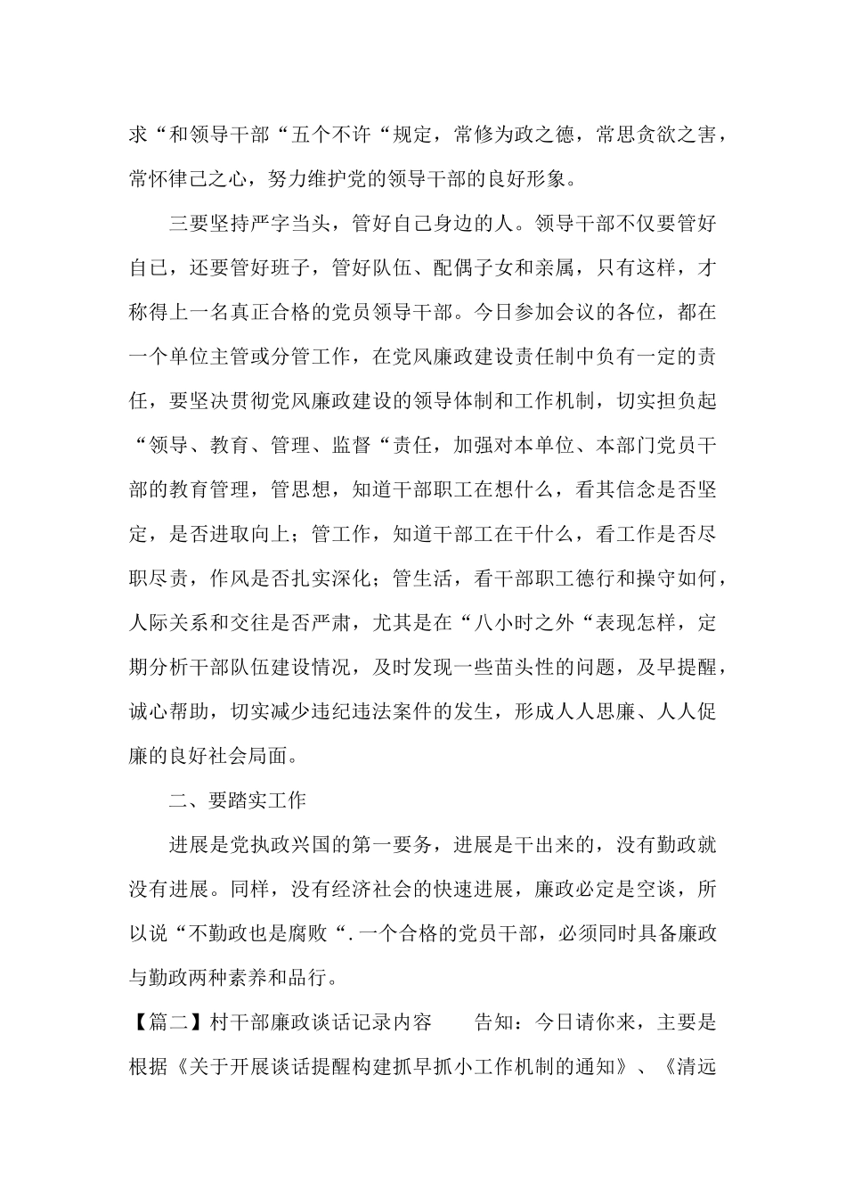 村干部廉政谈话记录内容范文十二篇_第3页