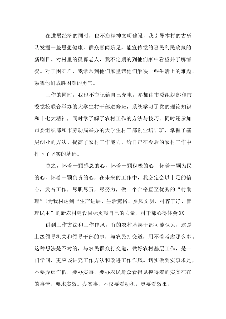村干部心得体会范文大全_第2页