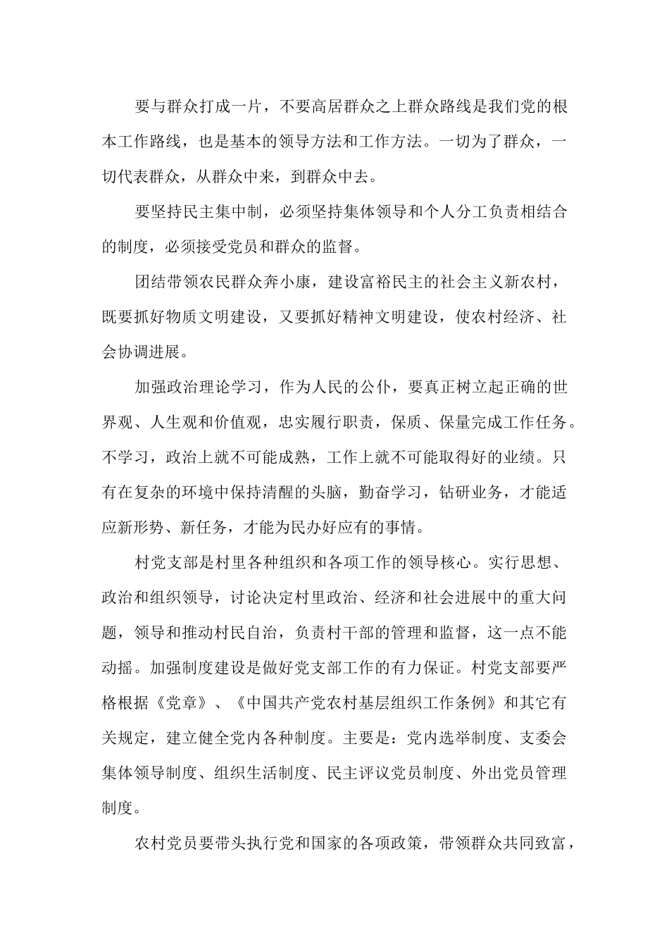 村干部心得体会范文大全_第3页