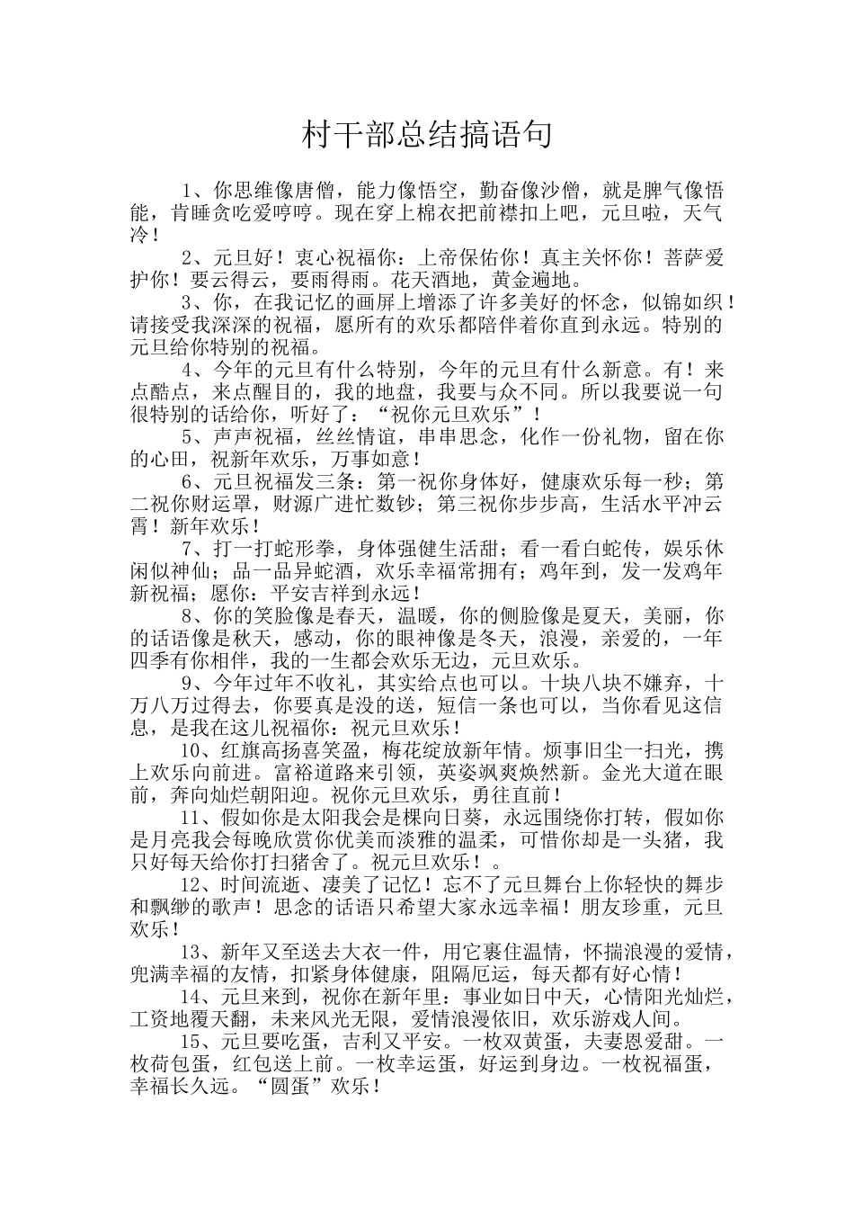 村干部总结搞语句_第1页