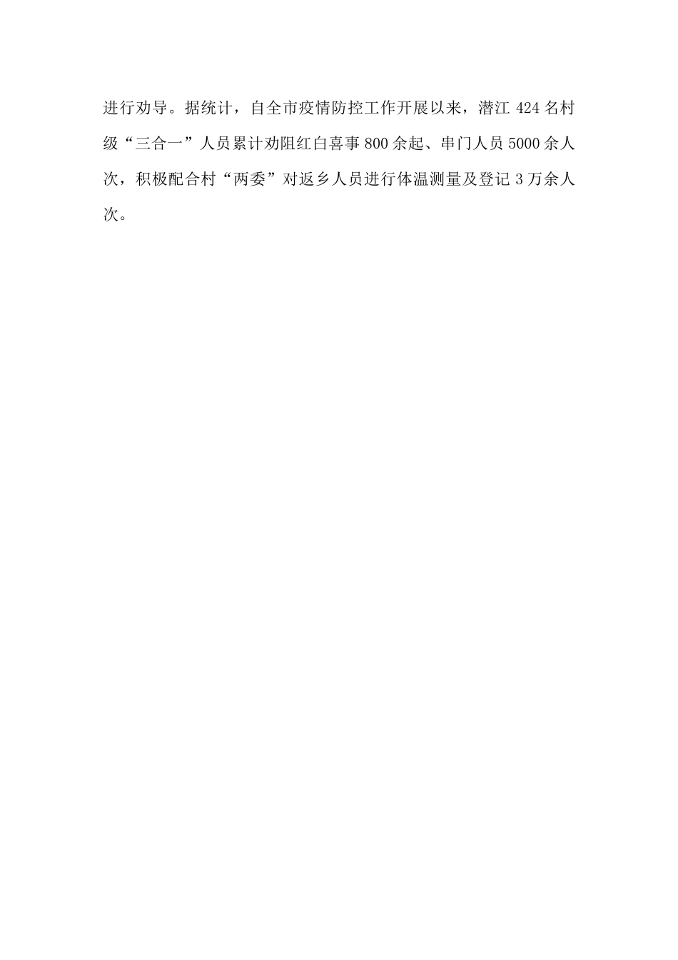 村干部村委委员抗击肺炎疫情先进事迹_第2页