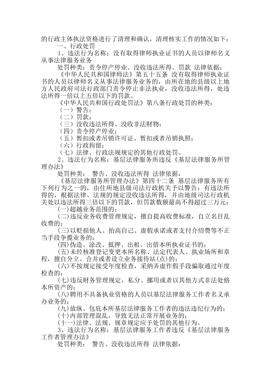 村干部成员资格联审清理工作总结_第2页