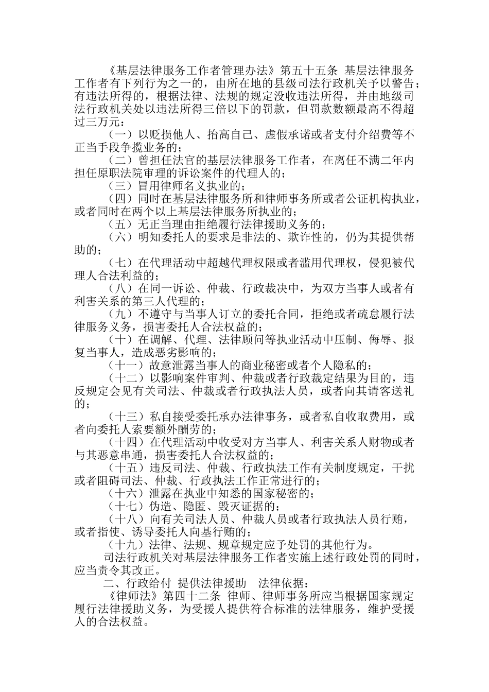 村干部成员资格联审清理工作总结_第3页