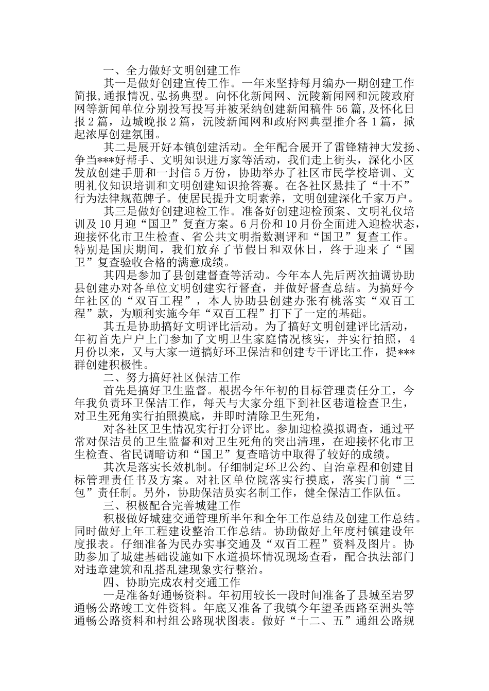 村干部村镇建设总结_第2页