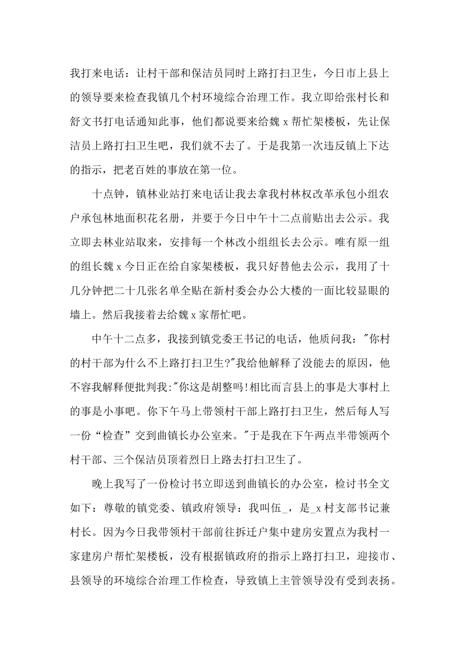 村干部检讨书_第2页
