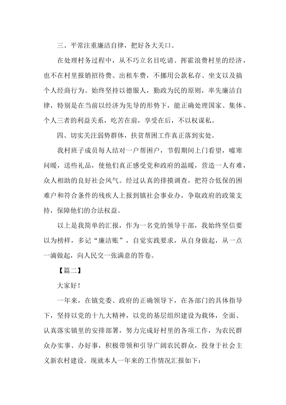 村干部的述职报告模板_第2页