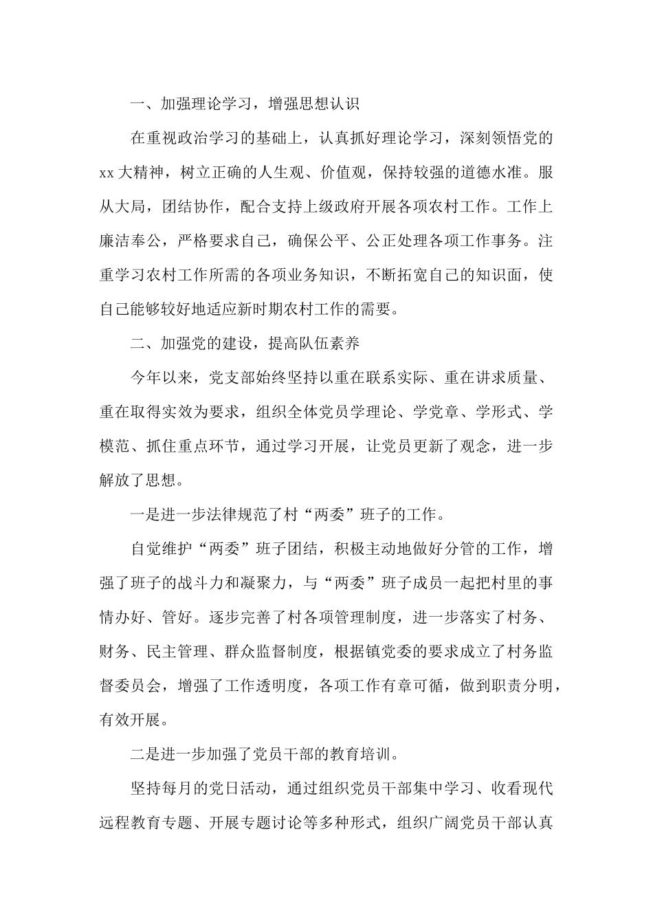 村干部的述职报告模板_第3页